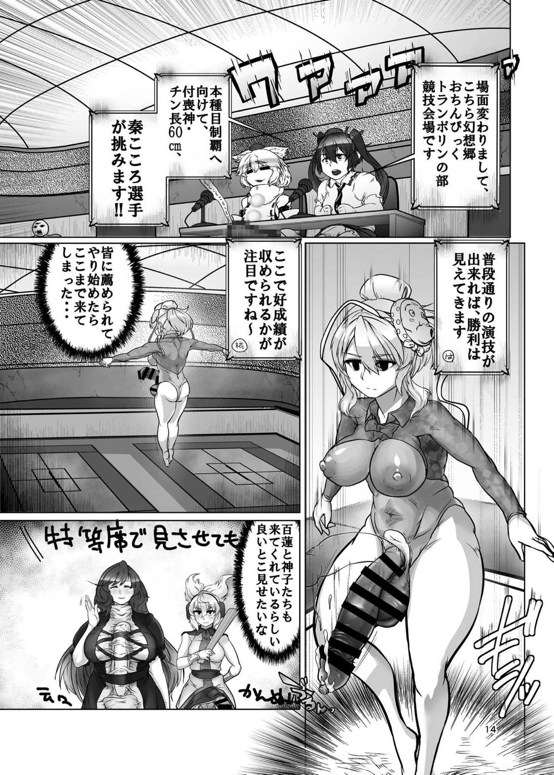 Futanari Goudou Touhou Ochinpic - Page 14