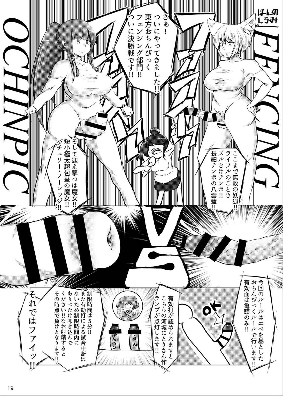 Futanari Goudou Touhou Ochinpic - Page 19
