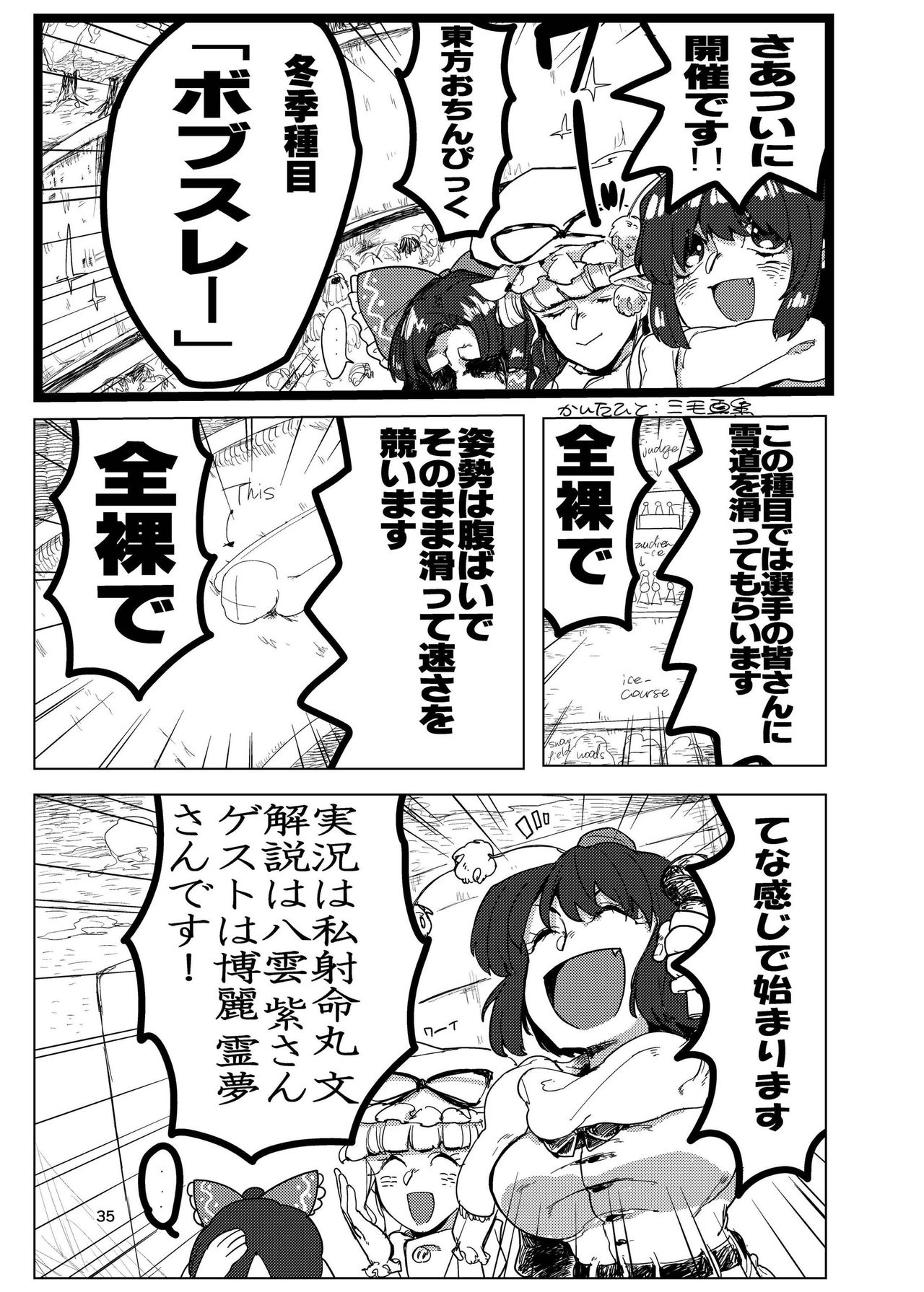 Futanari Goudou Touhou Ochinpic - Page 35