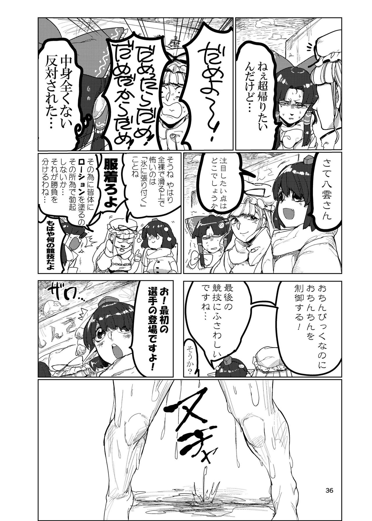 Futanari Goudou Touhou Ochinpic - Page 36