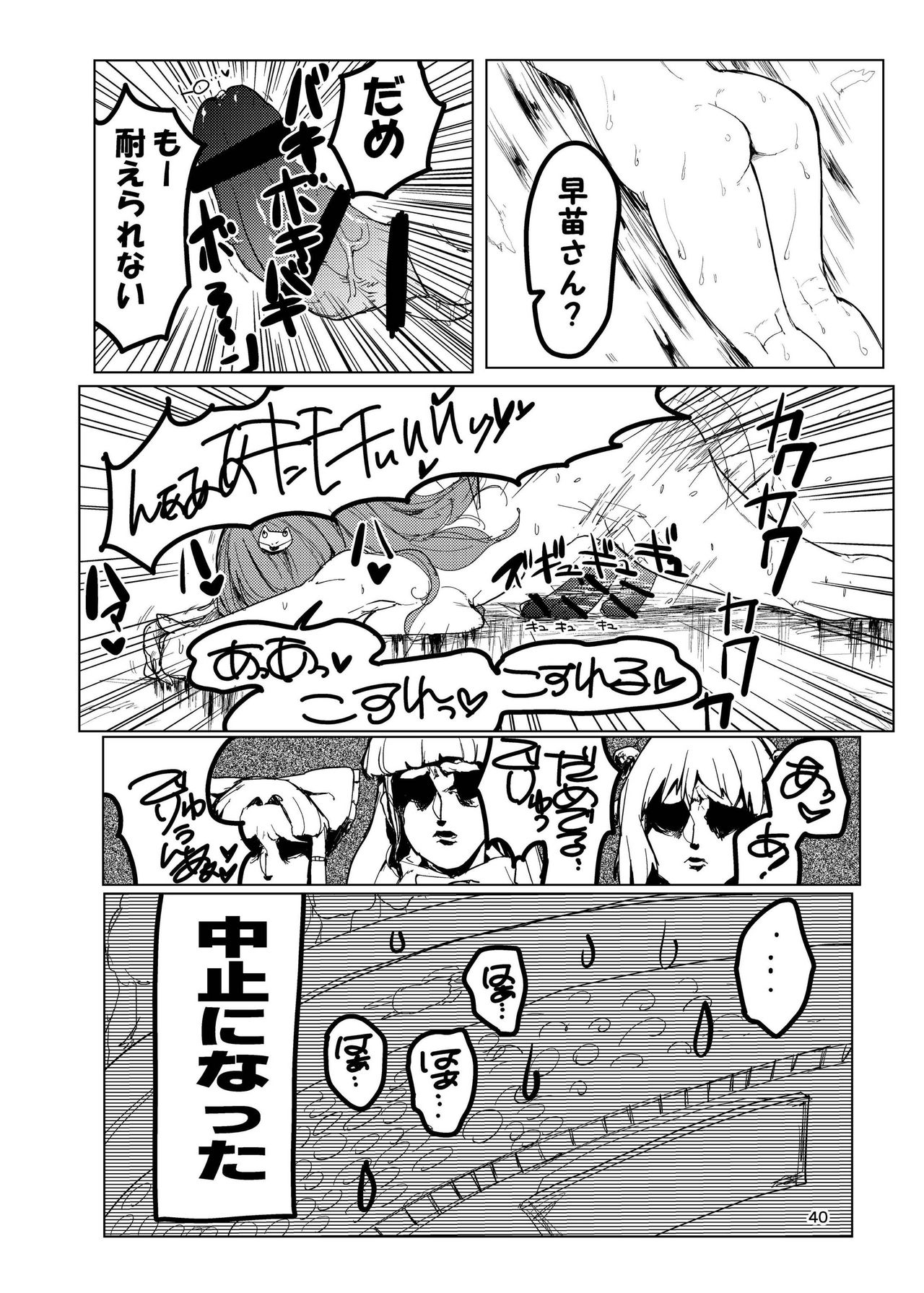 Futanari Goudou Touhou Ochinpic - Page 40