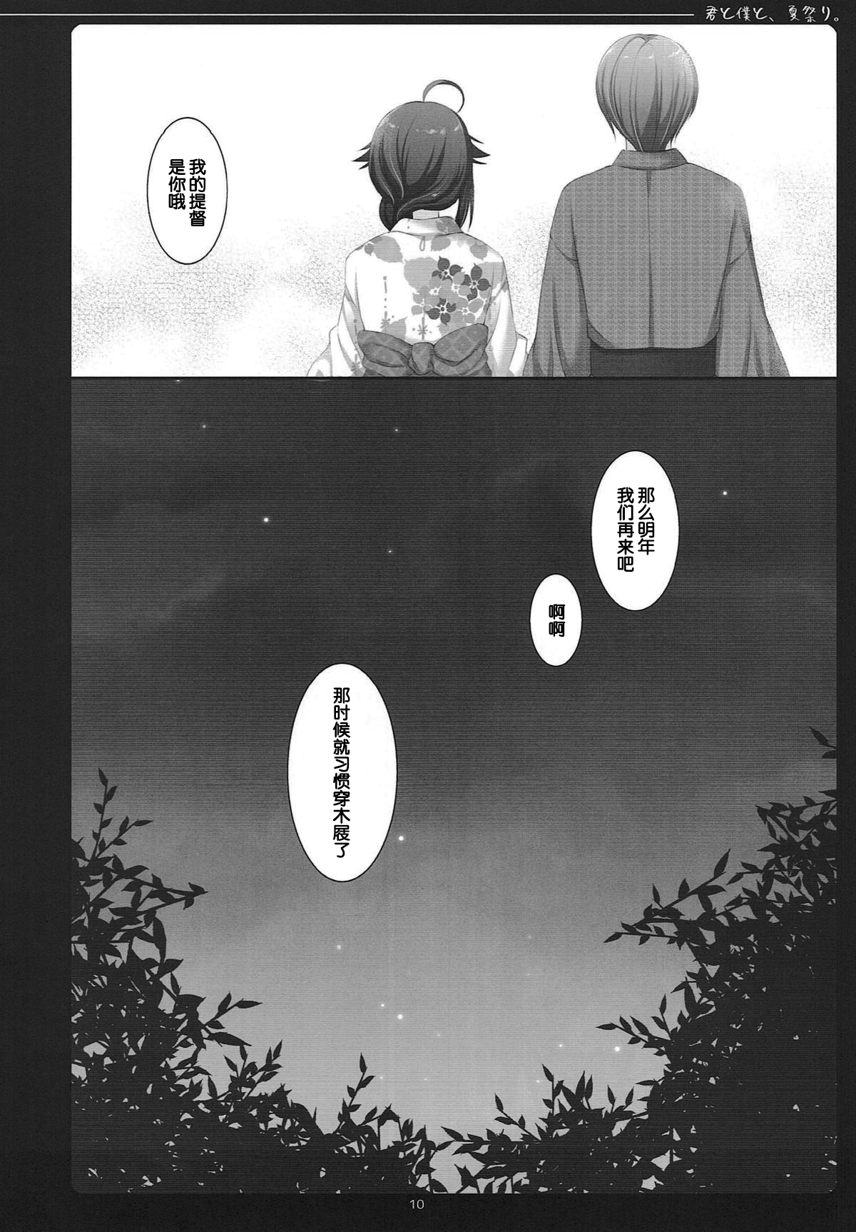 Kimi to Boku to, Natsumatsuri. - Page 10