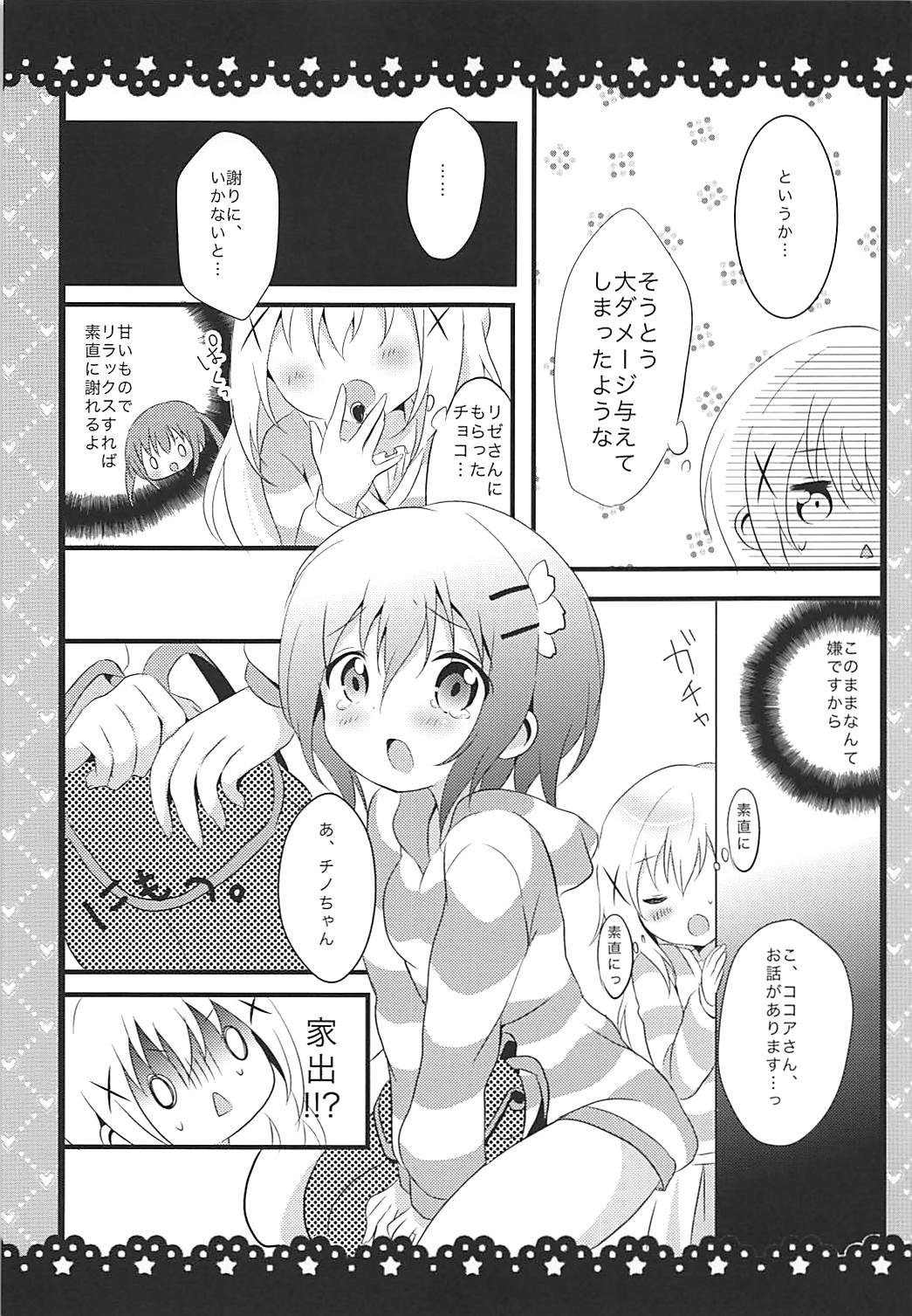 Sunao ni Narenai Chino-chan to! - Page 10