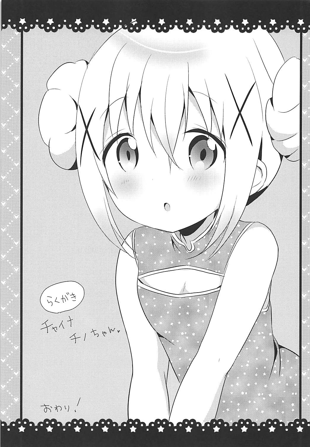 Sunao ni Narenai Chino-chan to! - Page 20