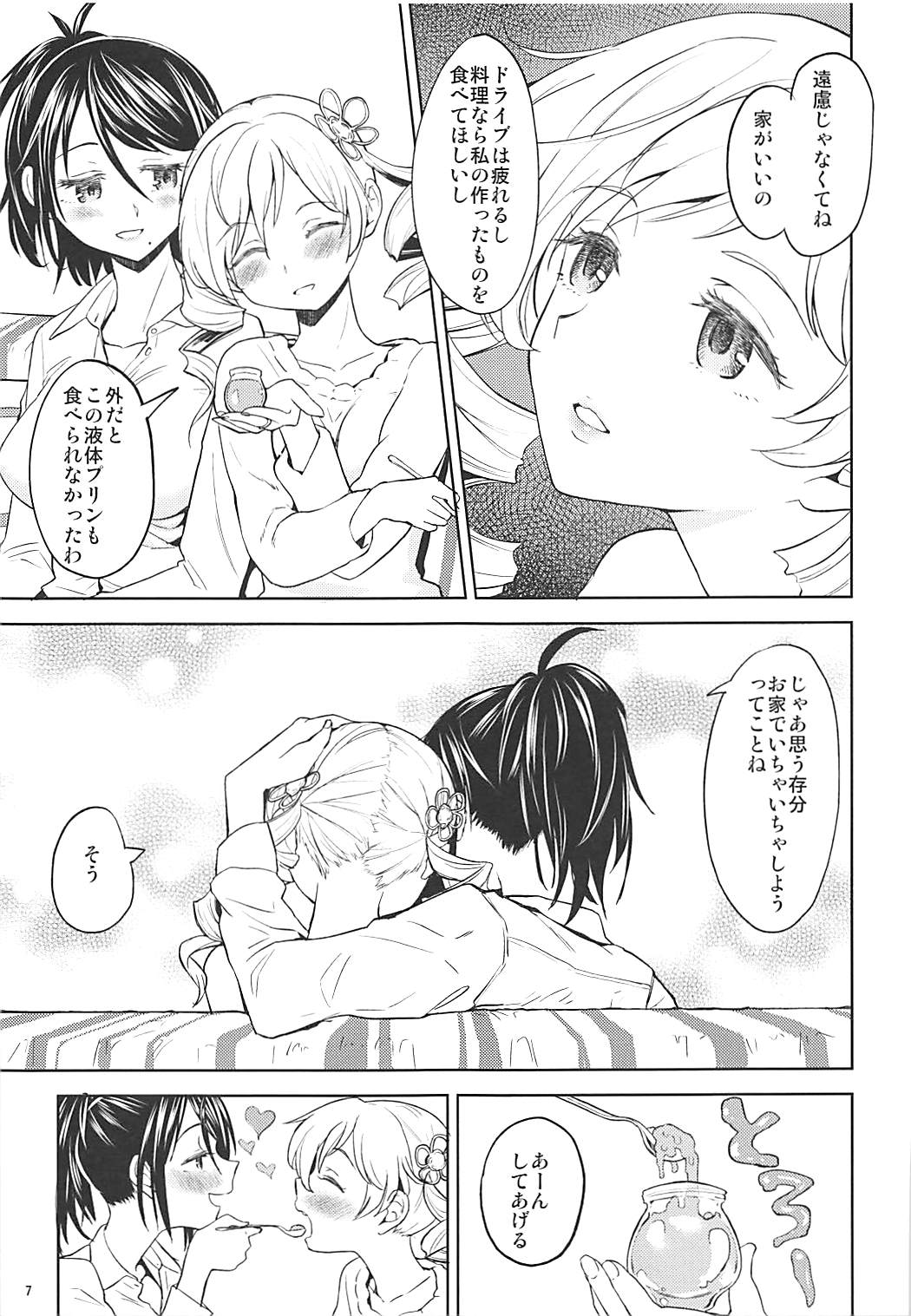 Nihaku Mikka o Present - Page 8