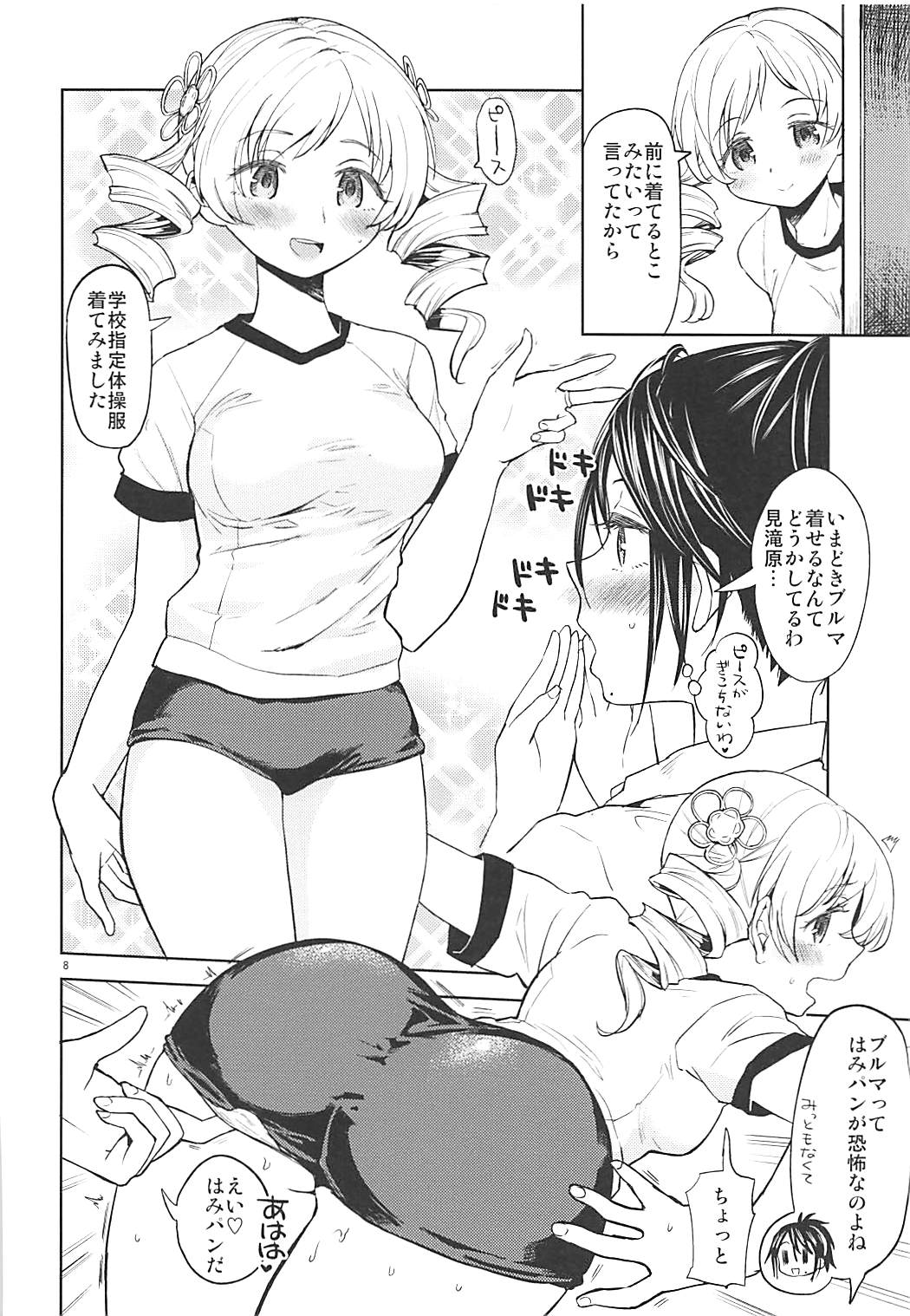 Nihaku Mikka o Present - Page 9