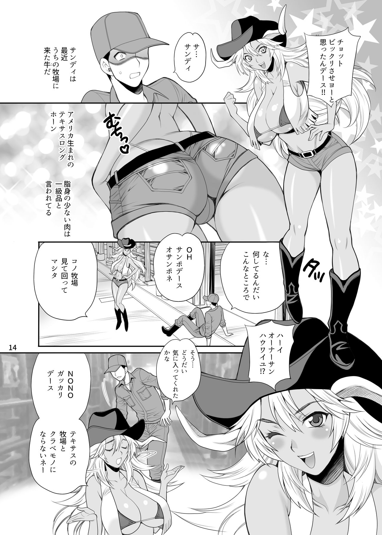 Yukiyanagi no hon 40 Bokujou e Youkoso! ! - Page 13