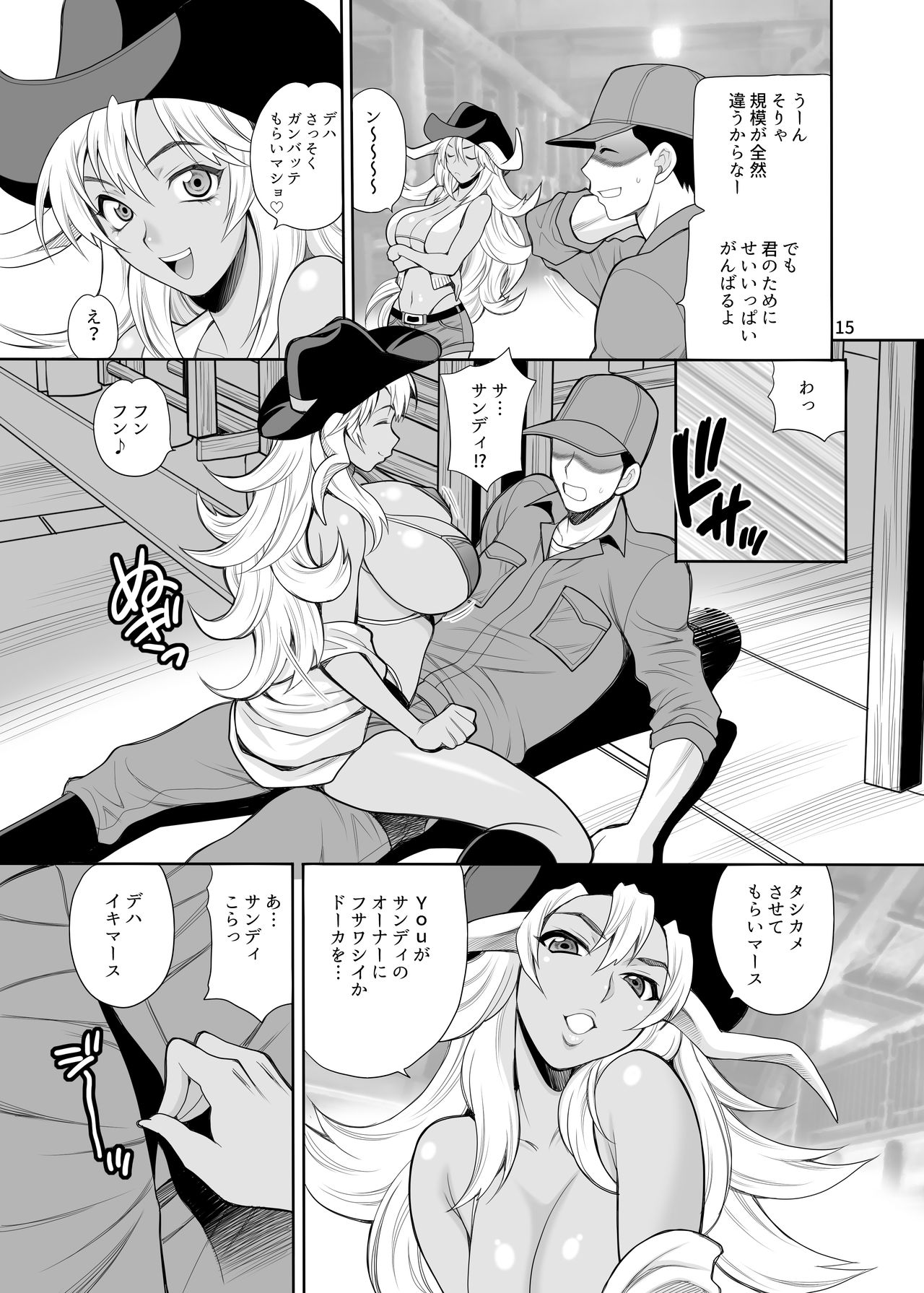 Yukiyanagi no hon 40 Bokujou e Youkoso! ! - Page 14