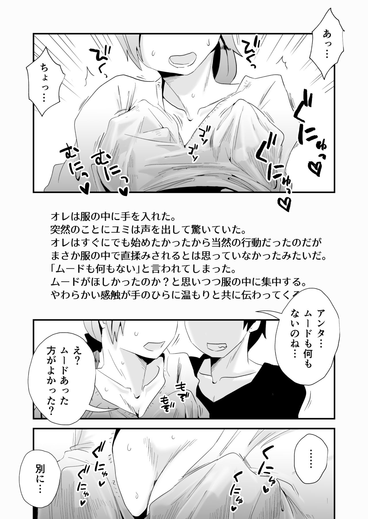 Anata no Nozomi vol. 1 ~Mail Hen~ - Page 17
