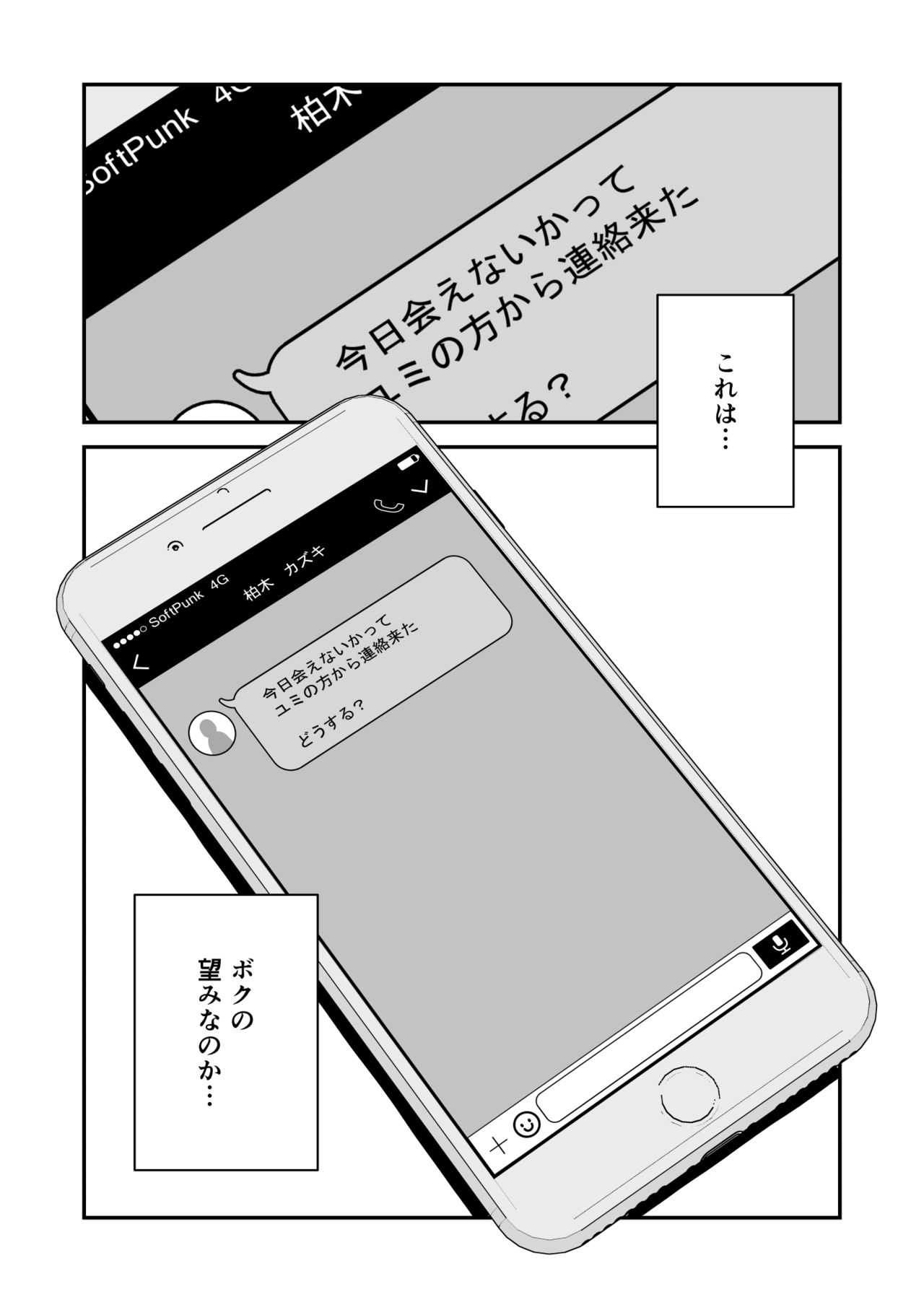 Anata no Nozomi vol. 1 ~Mail Hen~ - Page 69