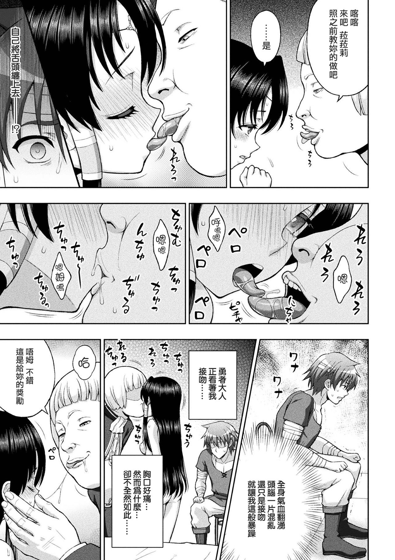 Seijo no Kenshin Ch. 1-5 - Page 102
