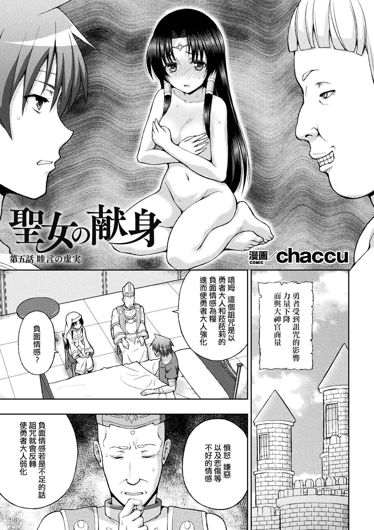 Seijo no Kenshin Ch. 1-5 - Page 96