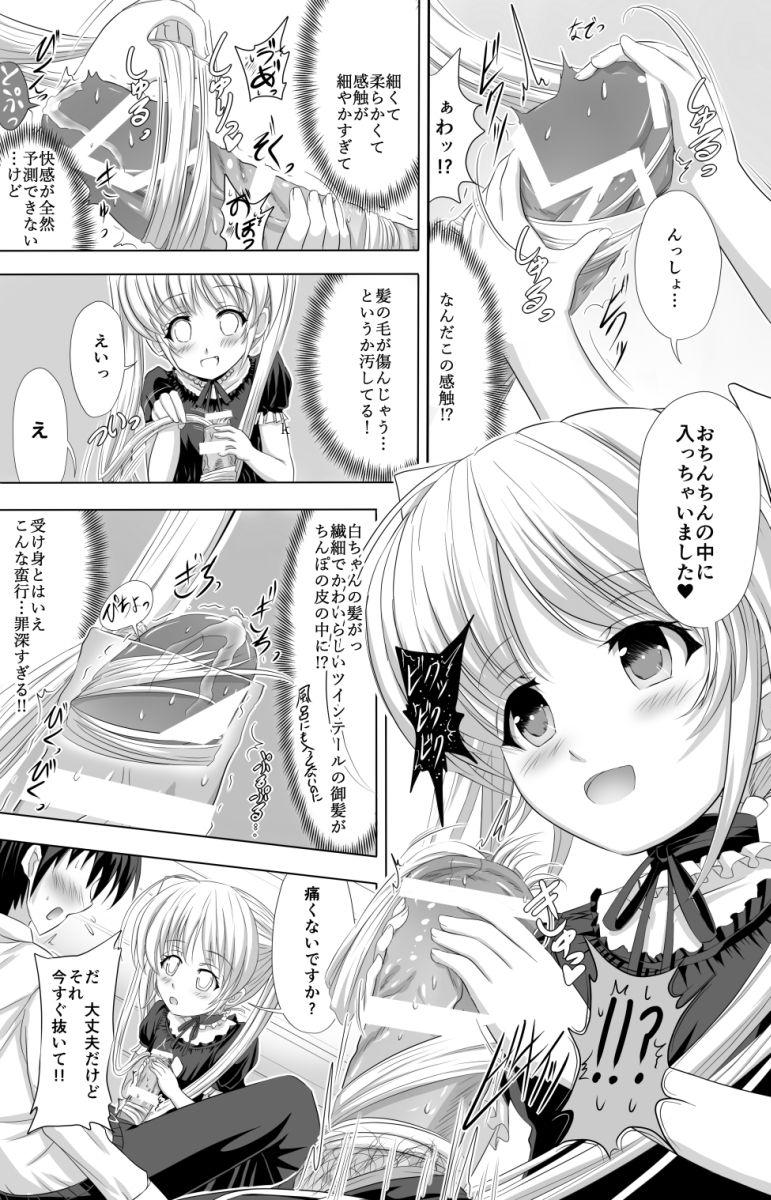 Boku no Sweet Pure Home - Page 9