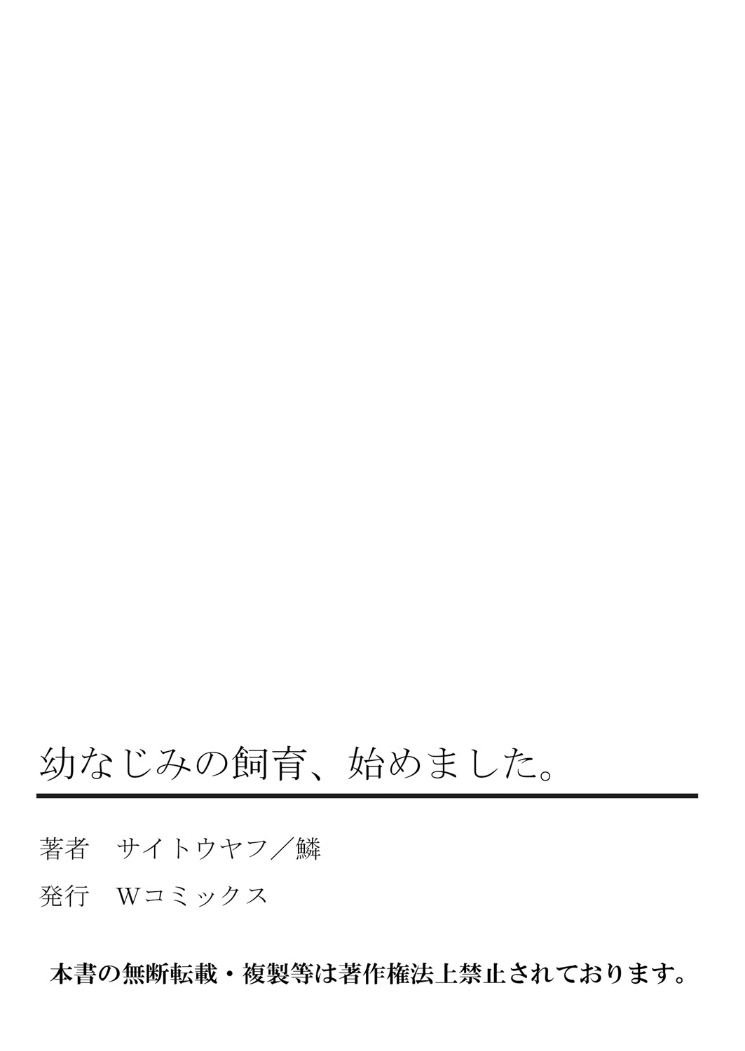 Osananajimi no Shiiku, Hajimemashita. - Page 109