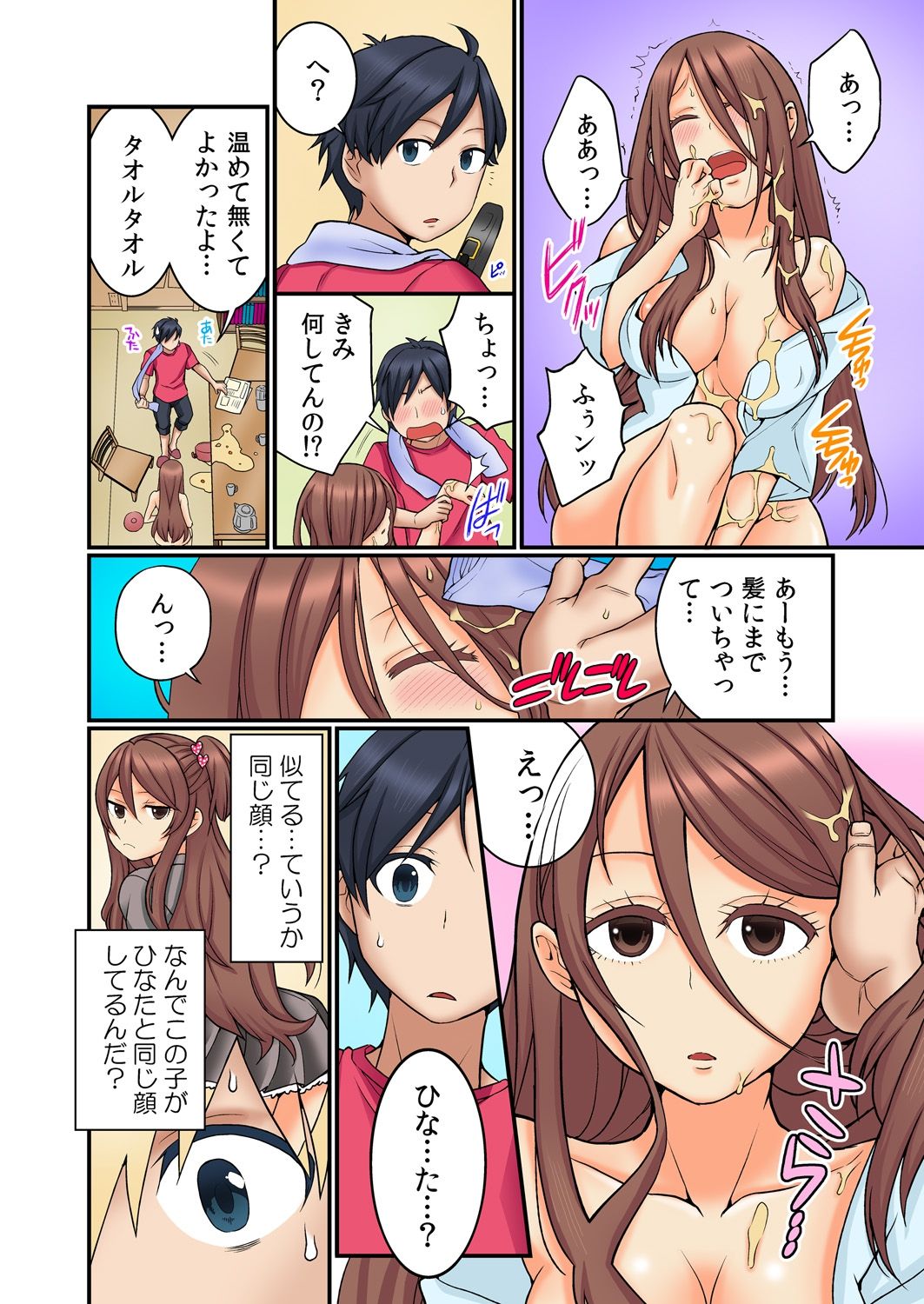 Osananajimi no Shiiku, Hajimemashita. - Page 12