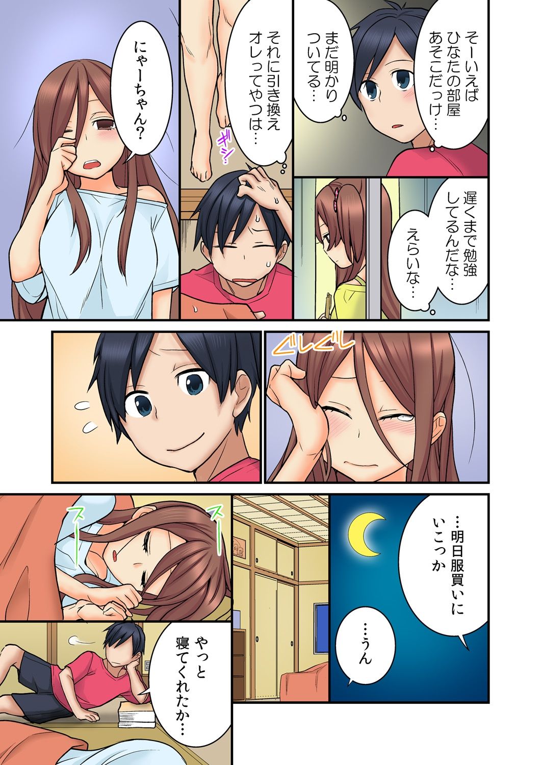 Osananajimi no Shiiku, Hajimemashita. - Page 31