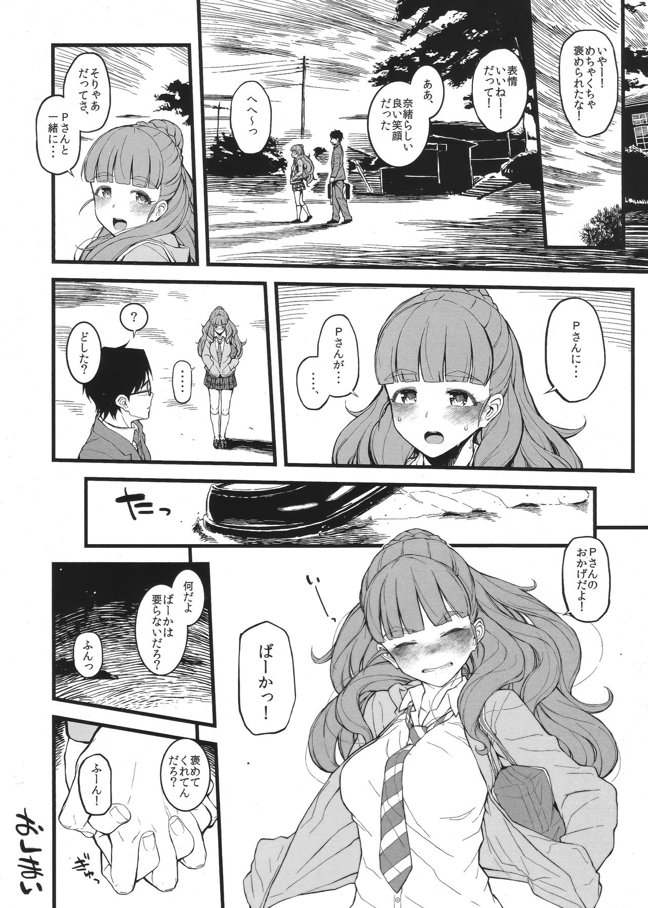 Nao-chan to Asedaku de Shichau Hon - Page 19