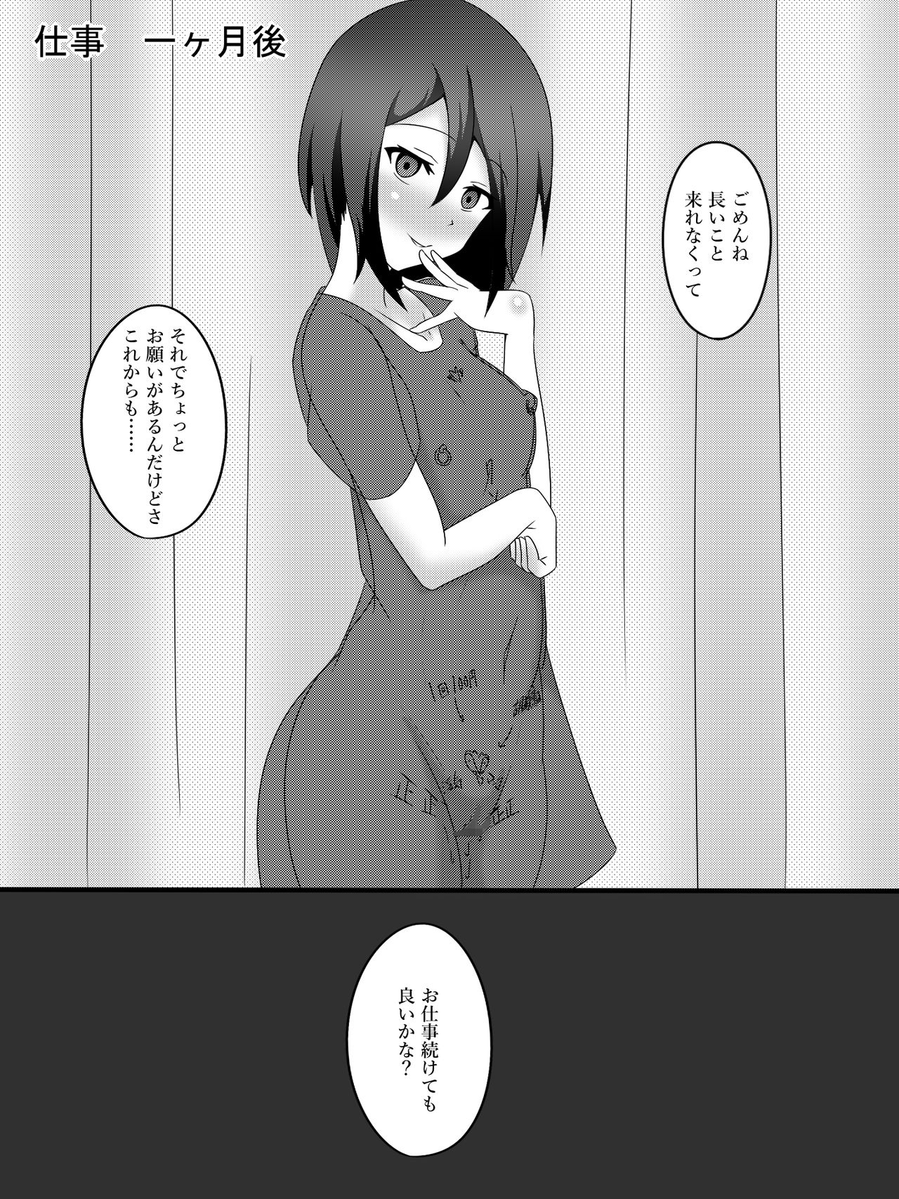 Watashi no Tsuma no Omote to Ura - Page 31