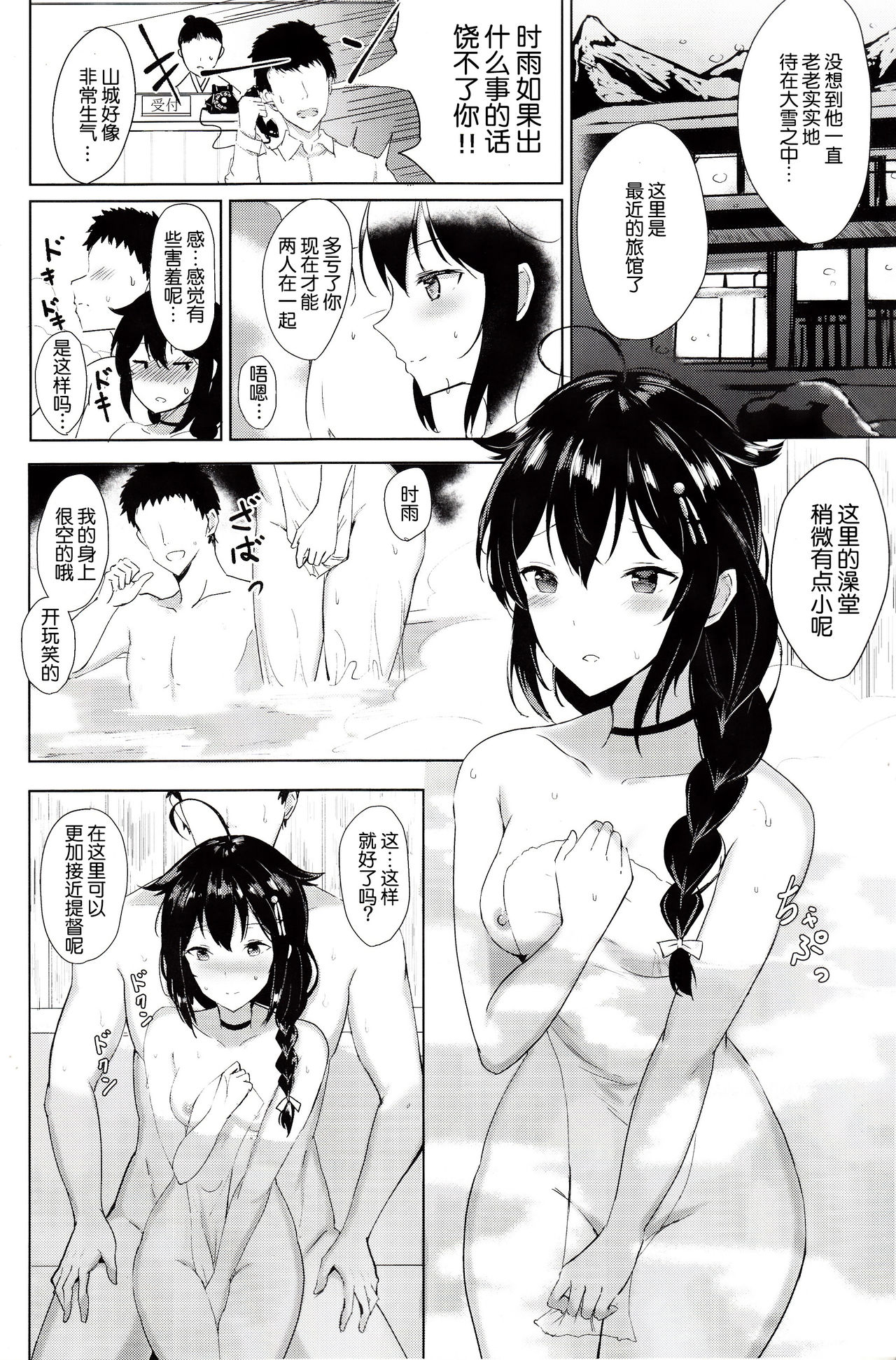Shigure no Dakigokochi - Page 4