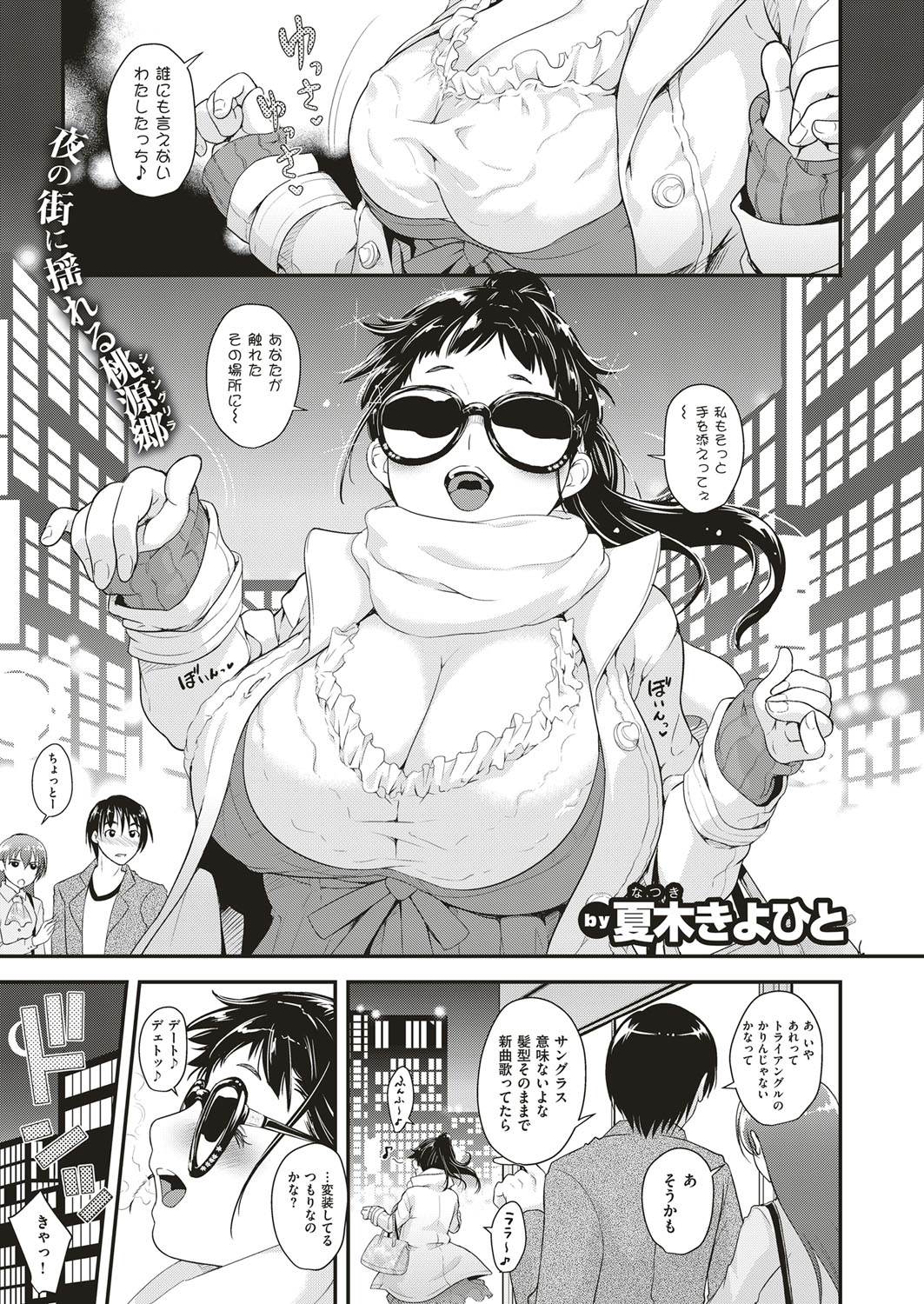 aidoru ha toire nante iyukanai  1-4 - Page 35