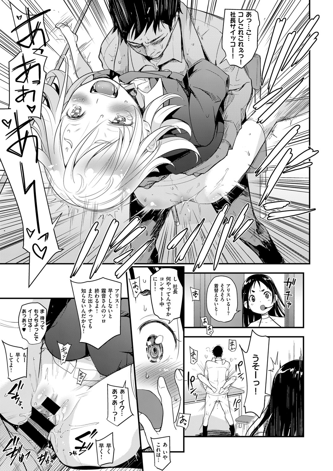 aidoru ha toire nante iyukanai  1-4 - Page 91