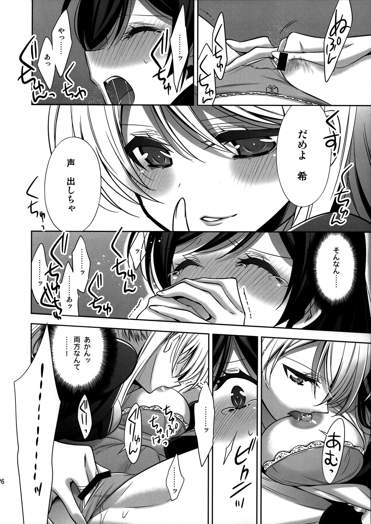 Himitsu no Jikan - Page 24