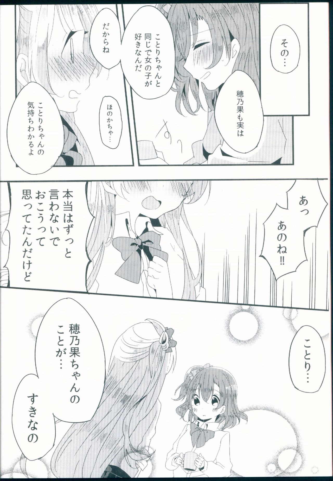 Shiranai Kimi no Itsuwari no Kokoro - Page 10