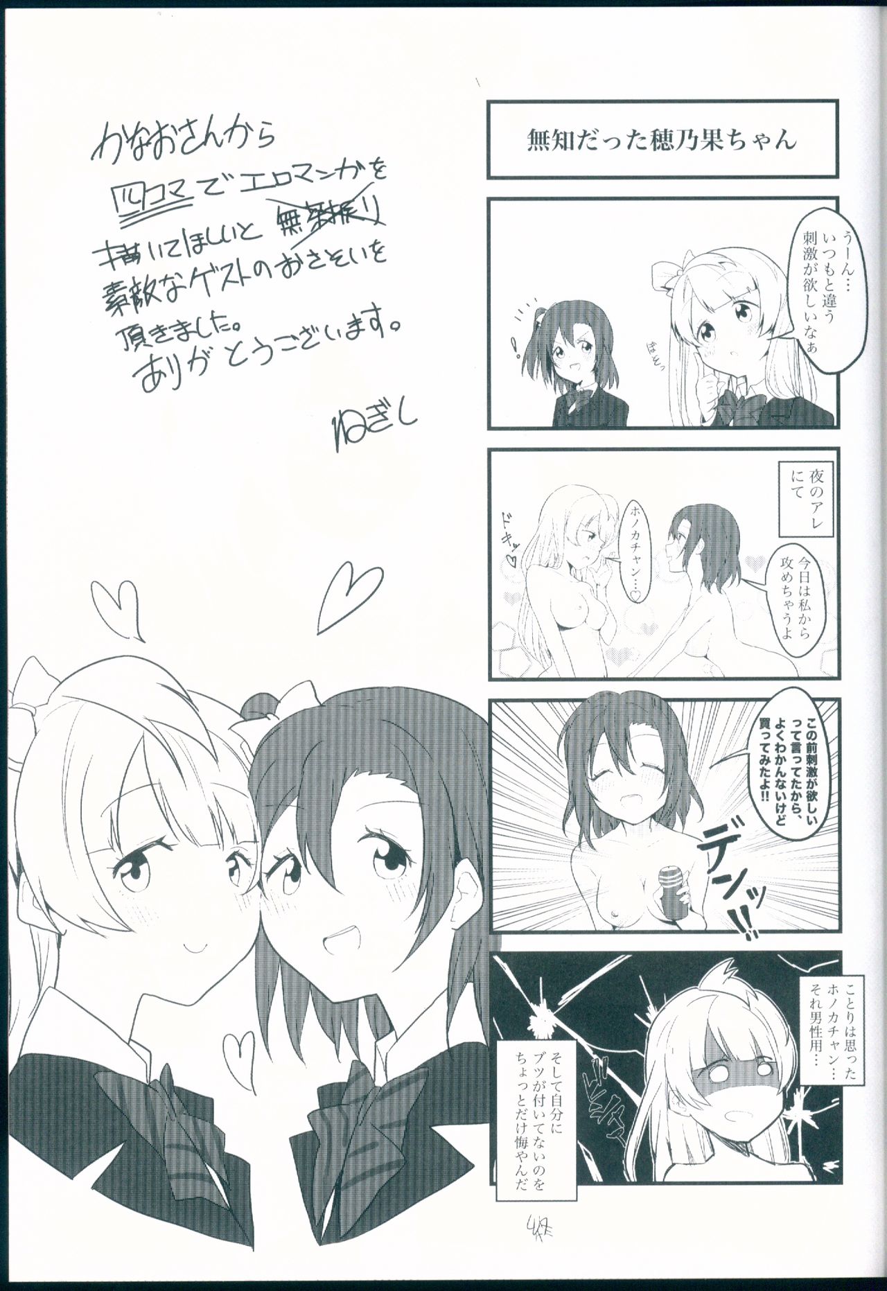 Shiranai Kimi no Itsuwari no Kokoro - Page 19