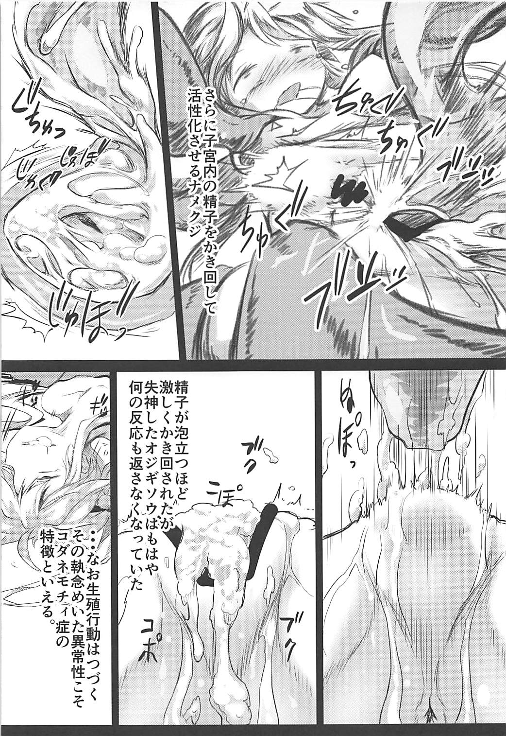Gaichuu Higai Houkokusho - Page 10
