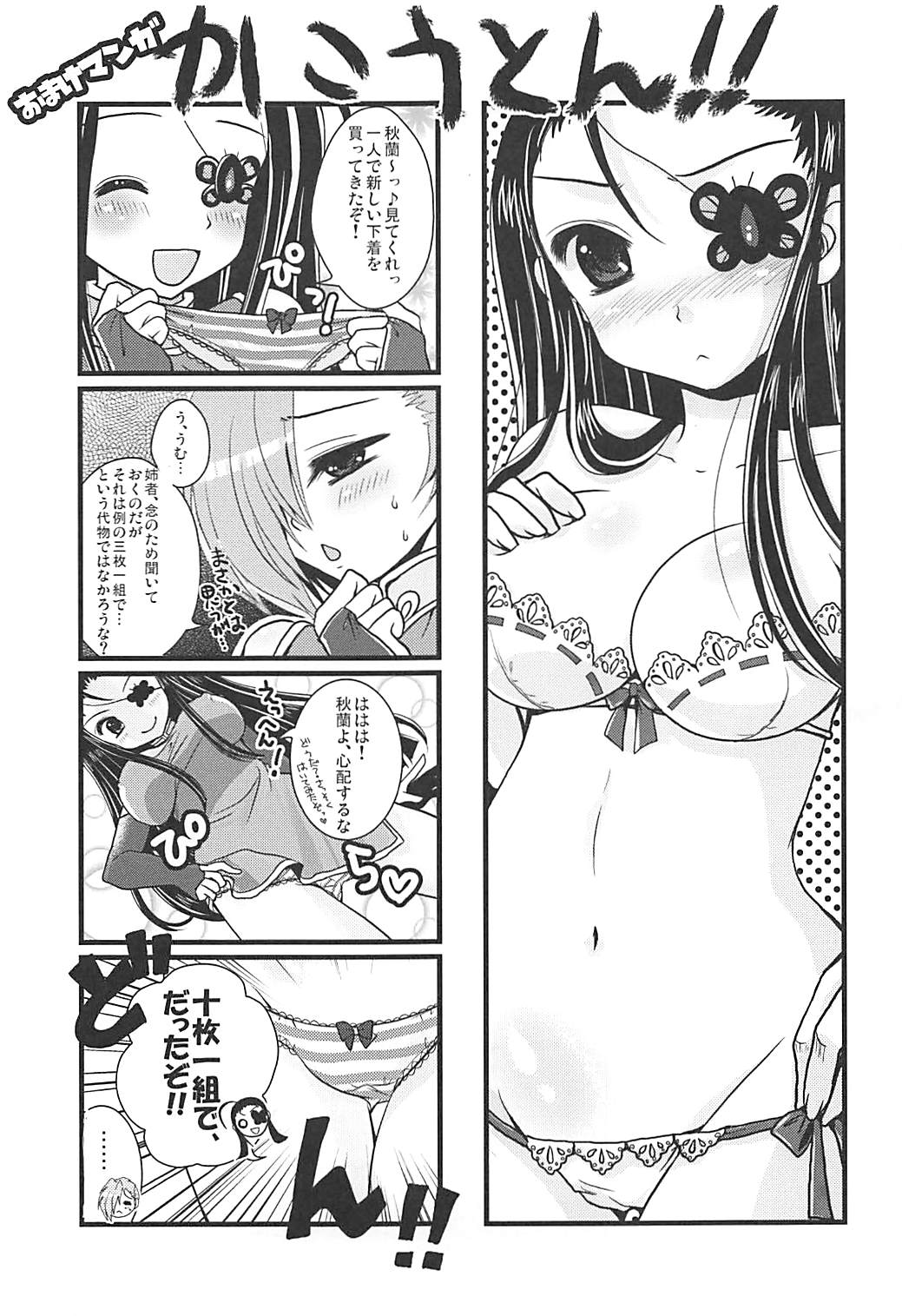 Tamani wa Hitori zutsu Aishite moraou ka - Page 24