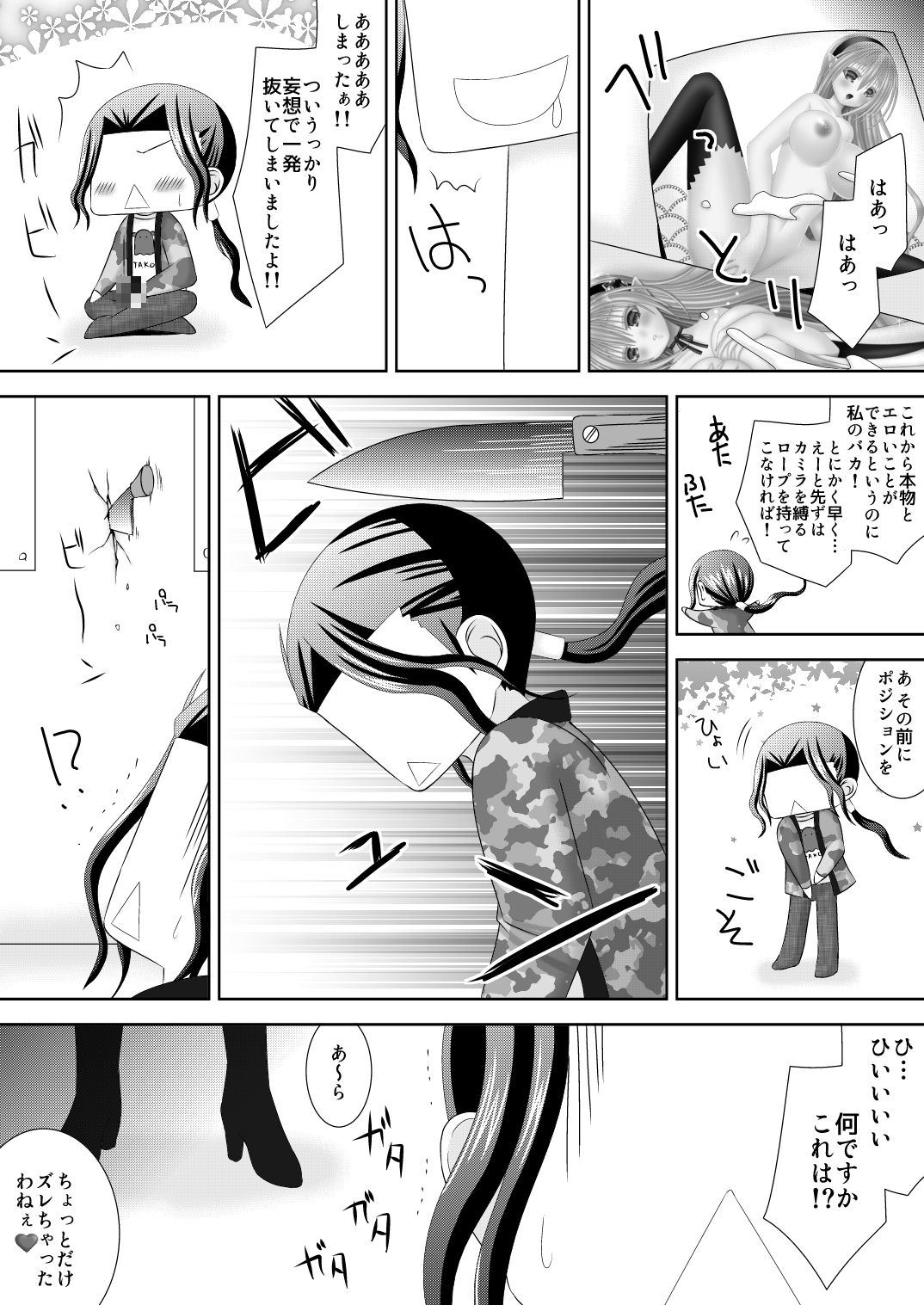Macbeth no Yabou Ge - Page 16