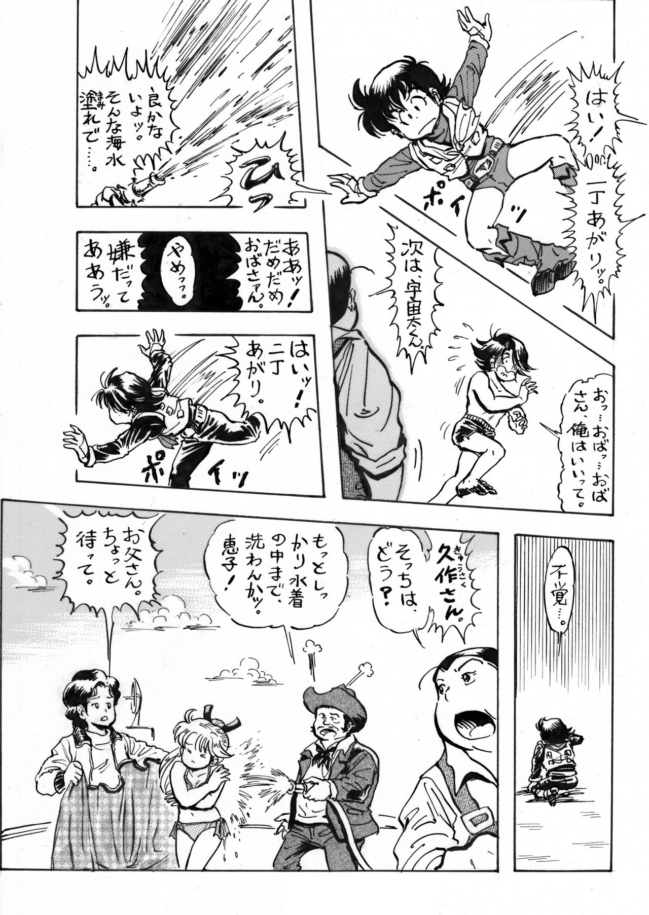 Hazukashiimon - Page 81