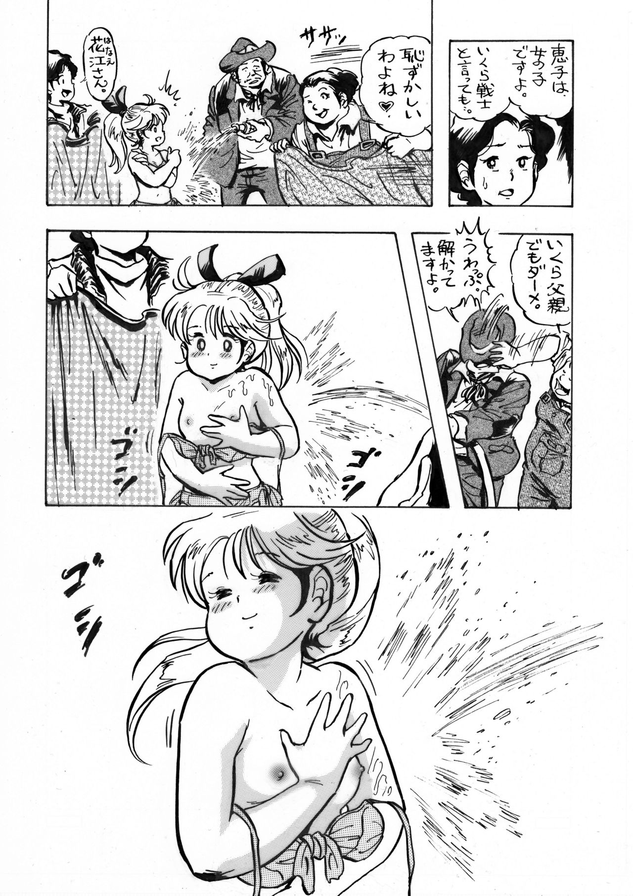 Hazukashiimon - Page 82