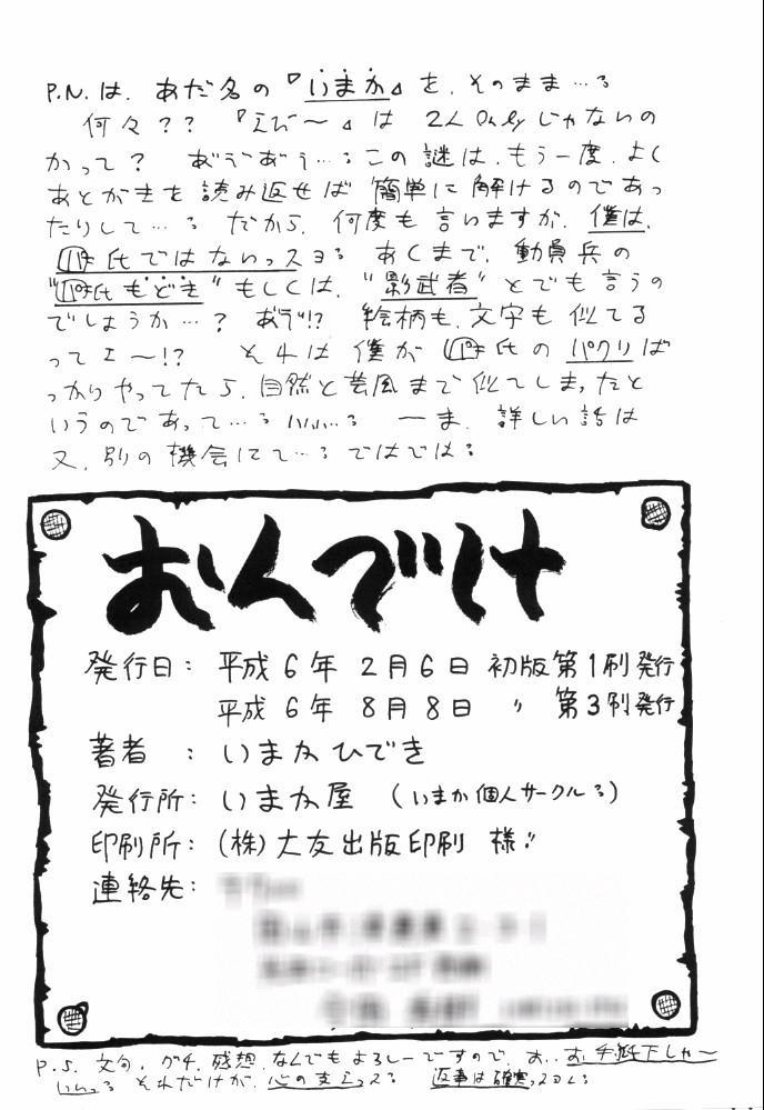 Milky wa Nama no Aji - Page 19