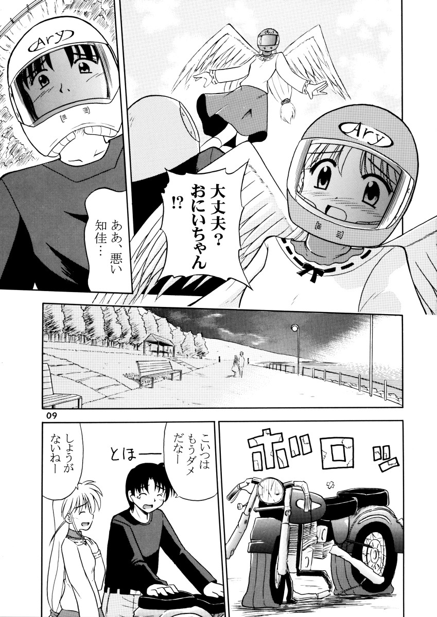 Minna Ai no Se ne. - It Must Be Love - - Page 11