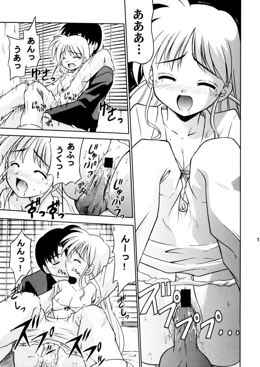 Minna Ai no Se ne. - It Must Be Love - - Page 19