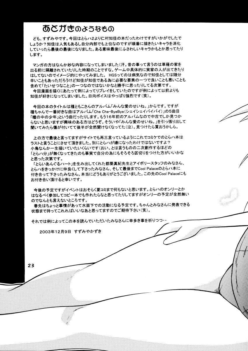 Minna Ai no Se ne. - It Must Be Love - - Page 26