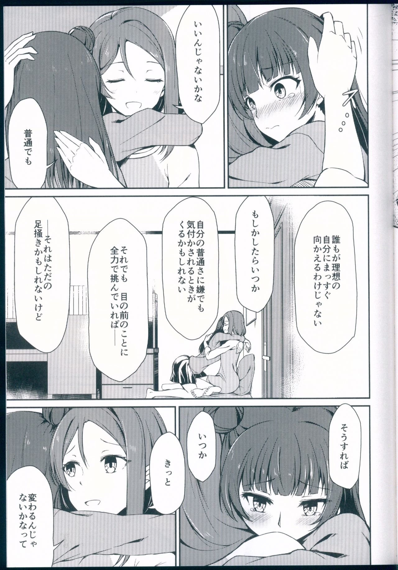 Kagayaki no Mezashikata - Page 9