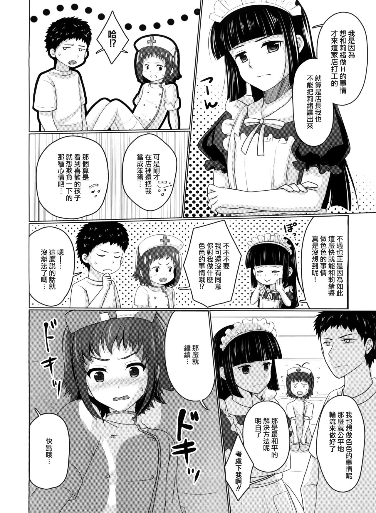 Wei-kei Daigakusei no Beit Ura Jijou 2-tsume - Page 13