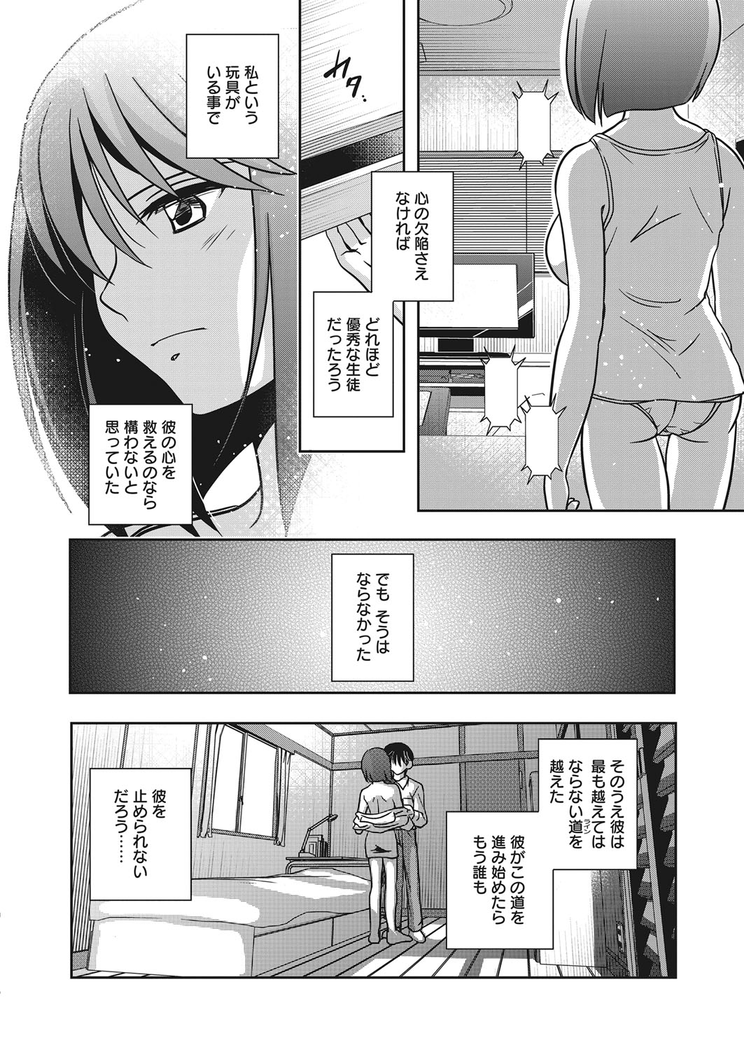 Web Manga Bangaichi Vol. 14 - Page 203