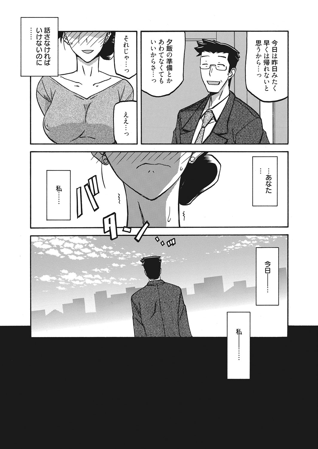 Web Manga Bangaichi Vol. 14 - Page 212