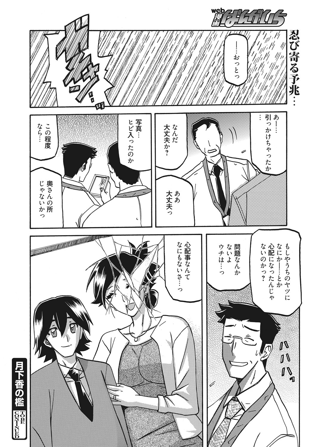 Web Manga Bangaichi Vol. 14 - Page 225