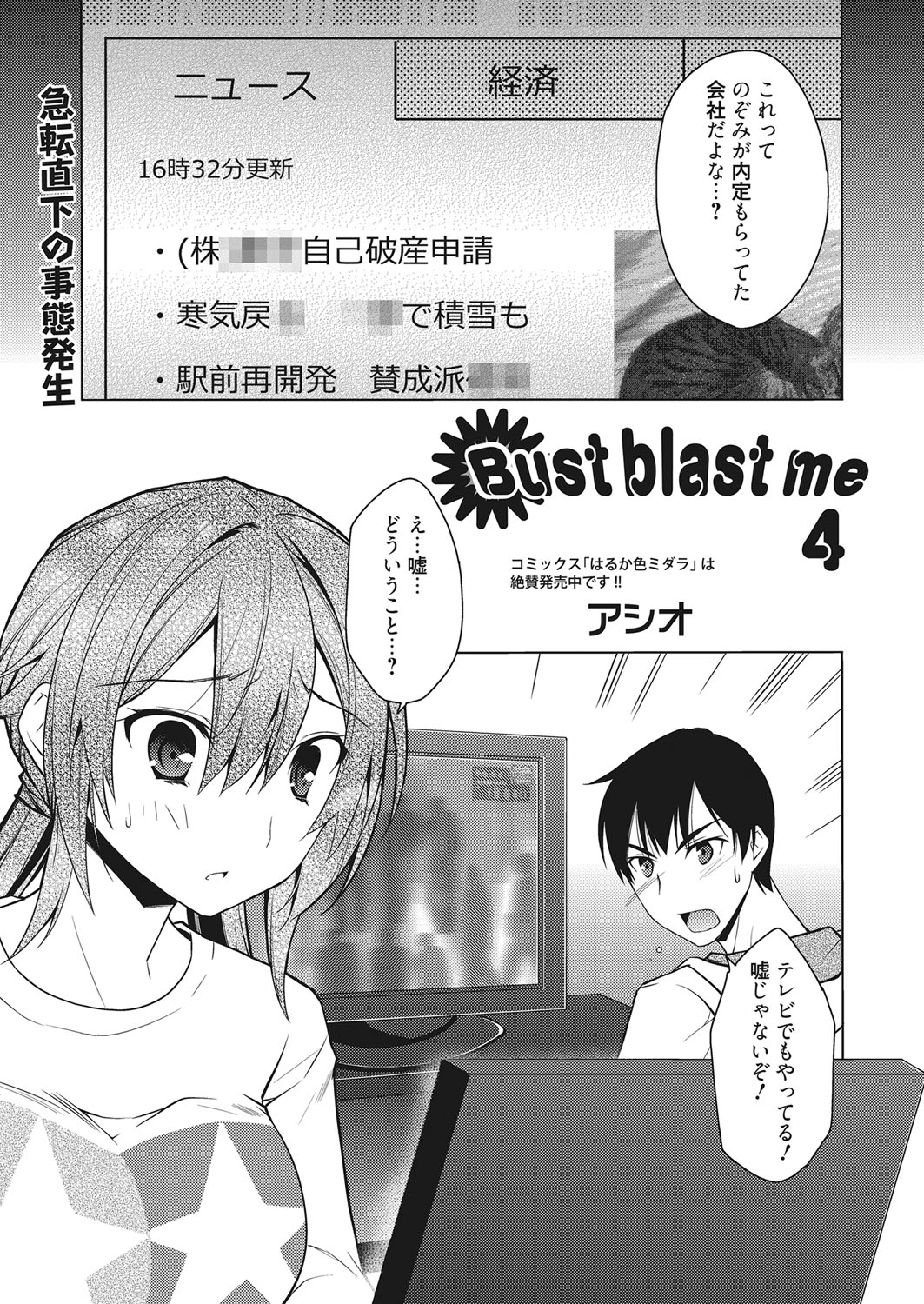 Web Manga Bangaichi Vol. 9 - Page 84
