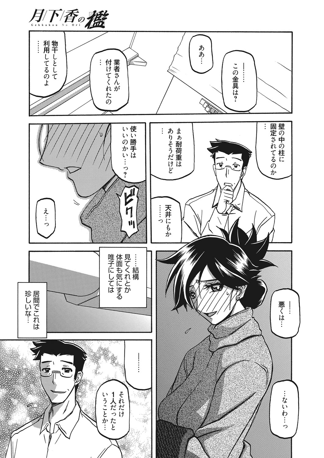 Web Manga Bangaichi Vol. 7 - Page 52