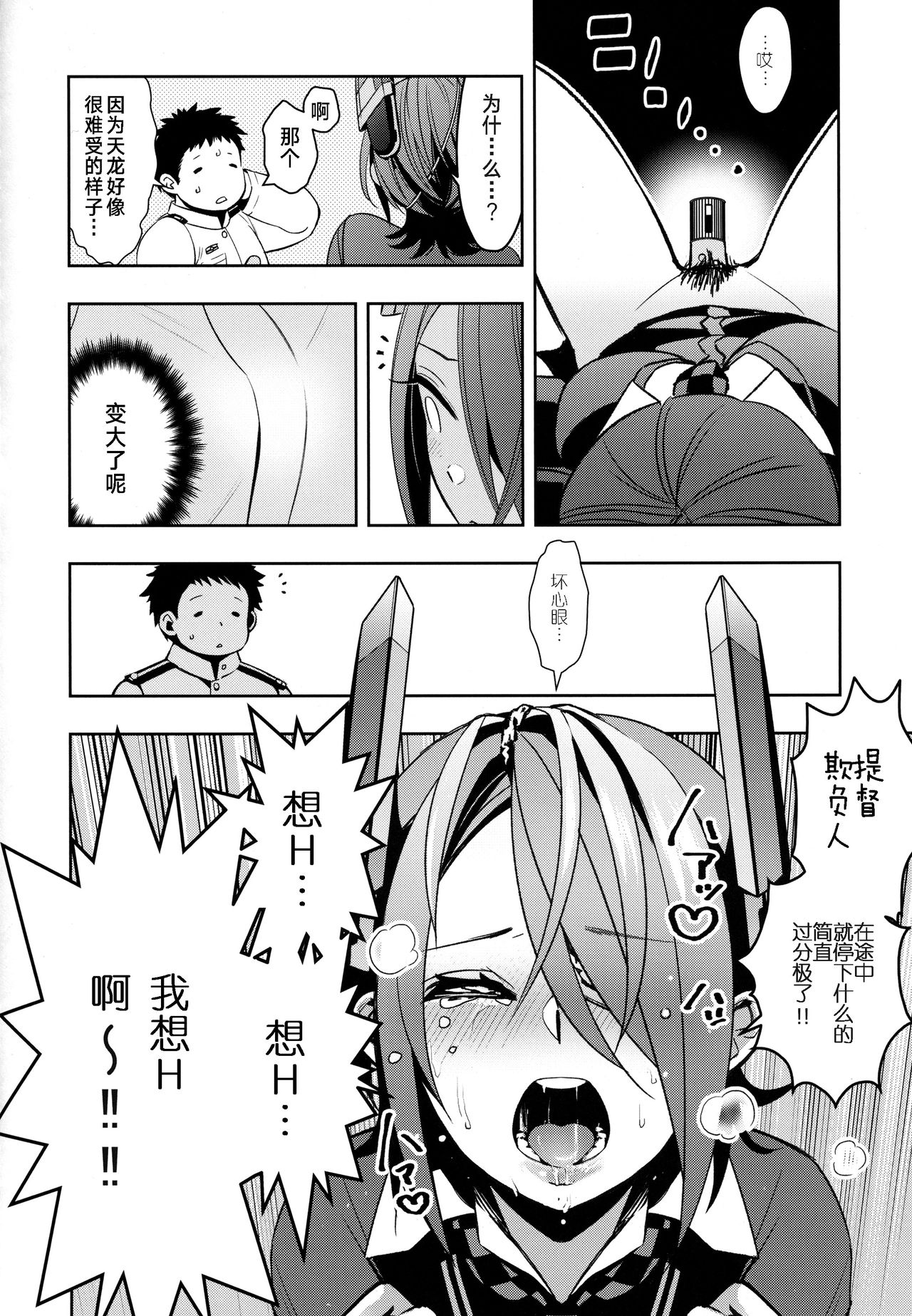Tenryuu-chan to Icha Love Training - Page 12