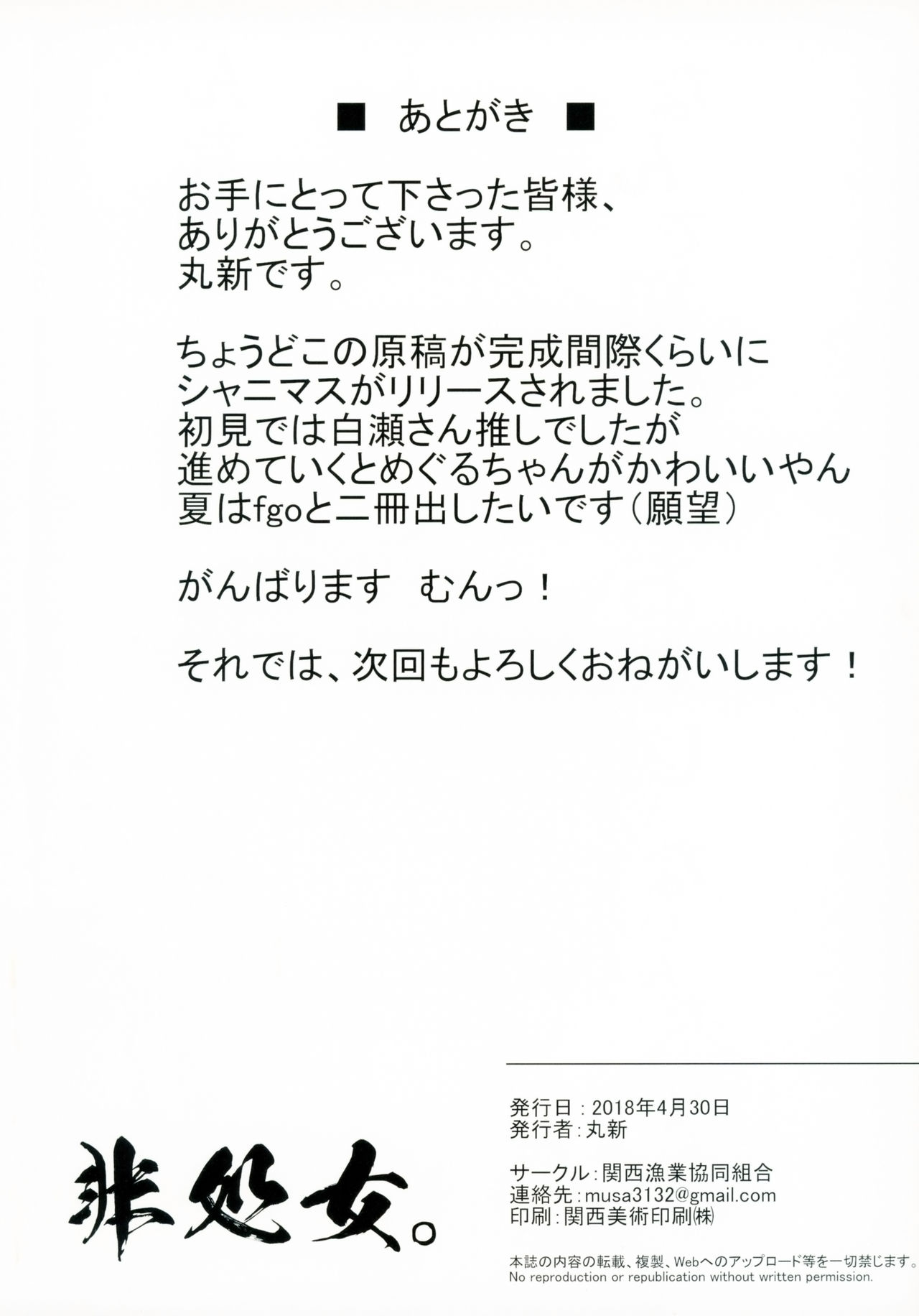 Hishojo. - Page 17