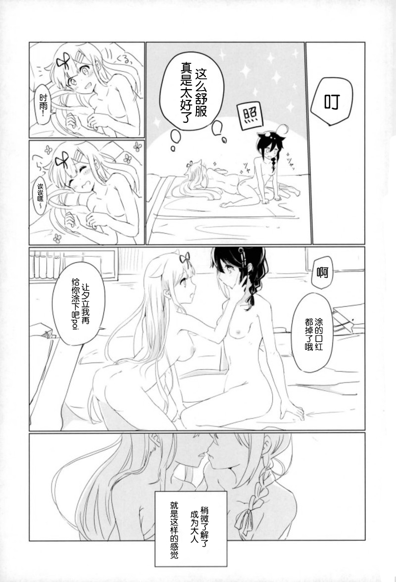 Beni o Sasu - Page 20