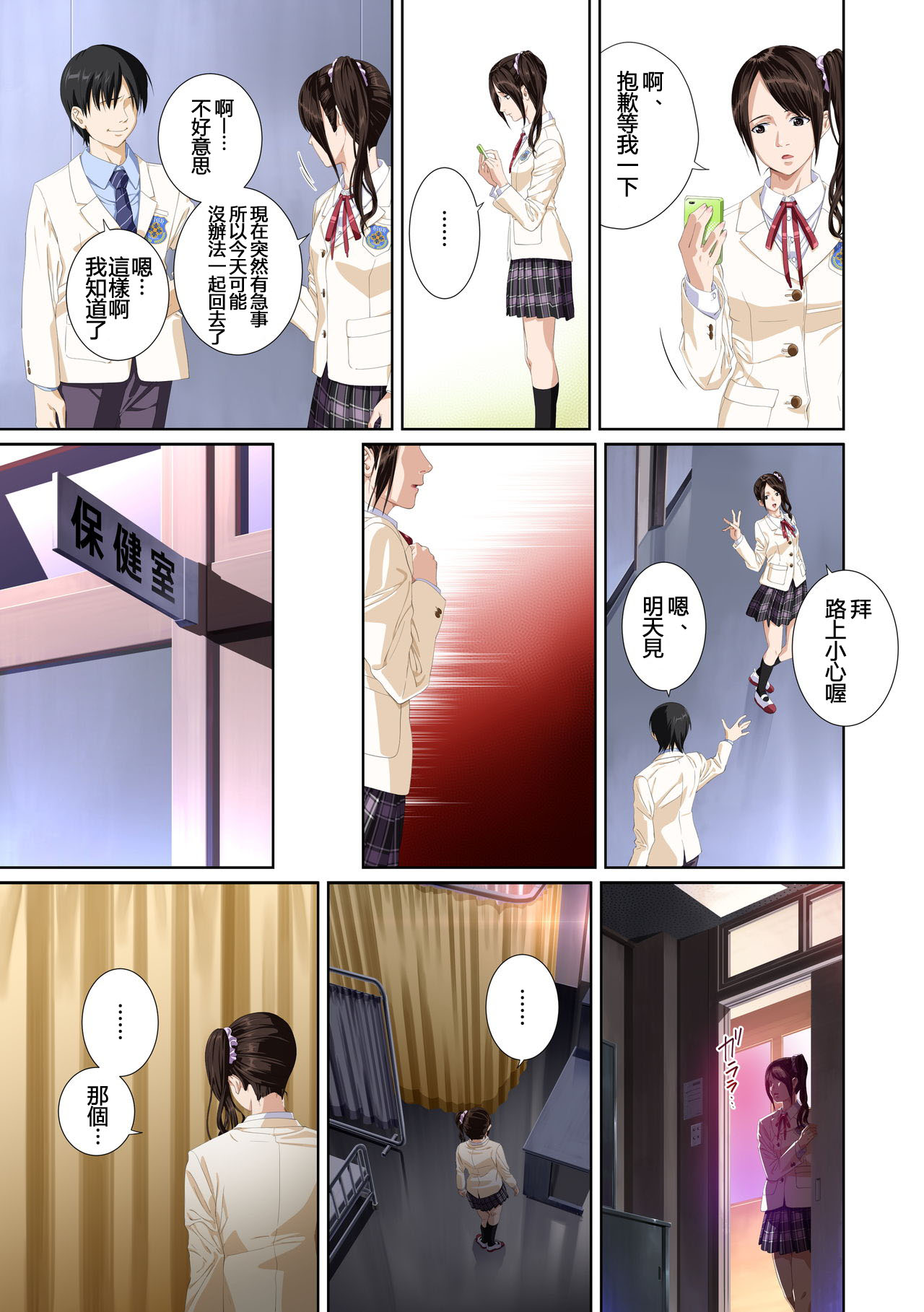 Koibito ja...nai. Seto Karen Hen + APPEND BOOK - Page 100