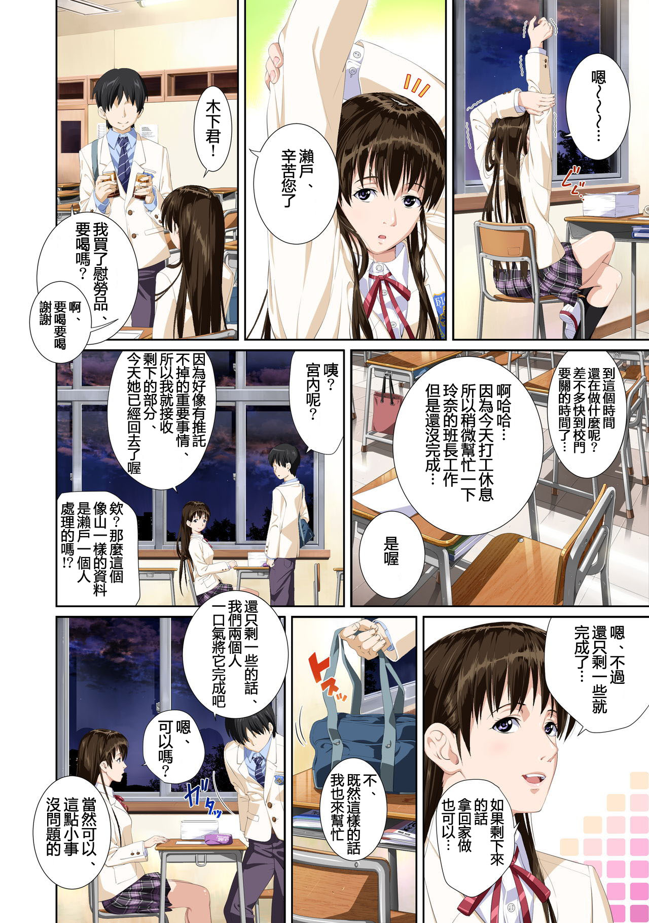 Koibito ja...nai. Seto Karen Hen + APPEND BOOK - Page 11