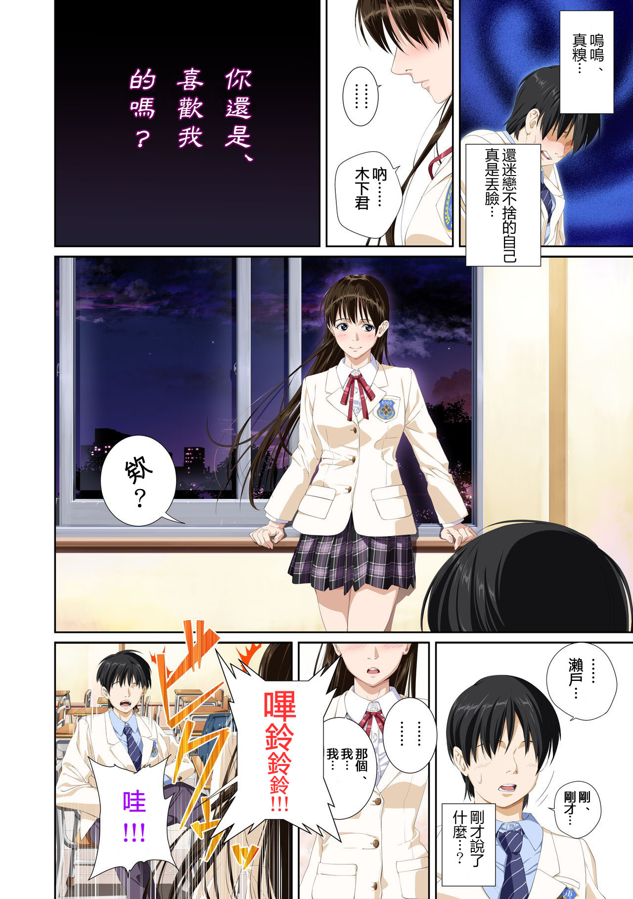 Koibito ja...nai. Seto Karen Hen + APPEND BOOK - Page 15